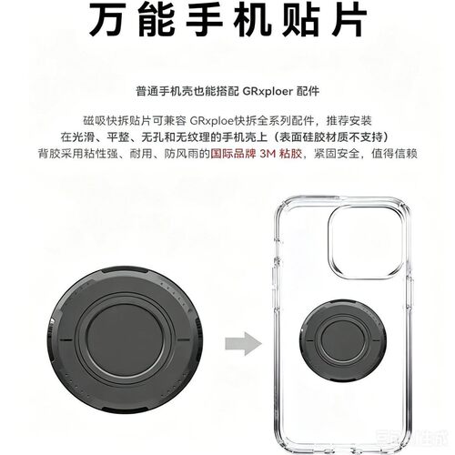 GR通用摩托车手机支架专用万能手机贴片背贴手机壳