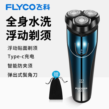 飞科剃须刀男士电动刮胡刀官方正品剃胡子水洗智能便携送爸爸男友