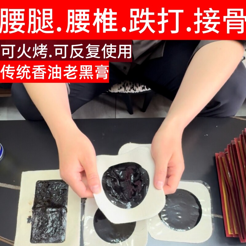 接骨膏扭伤跌打脚踝崴伤黑玉断续膏韧带拉伤恢复老黑膏续筋接骨膏
