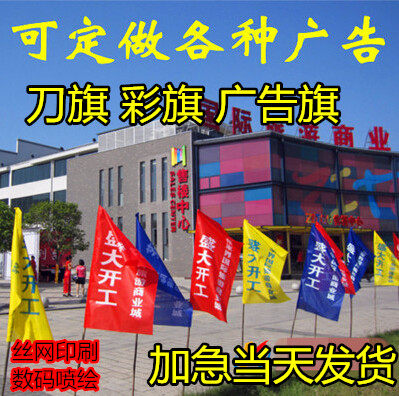 定做制作施工地公司印字广告旗