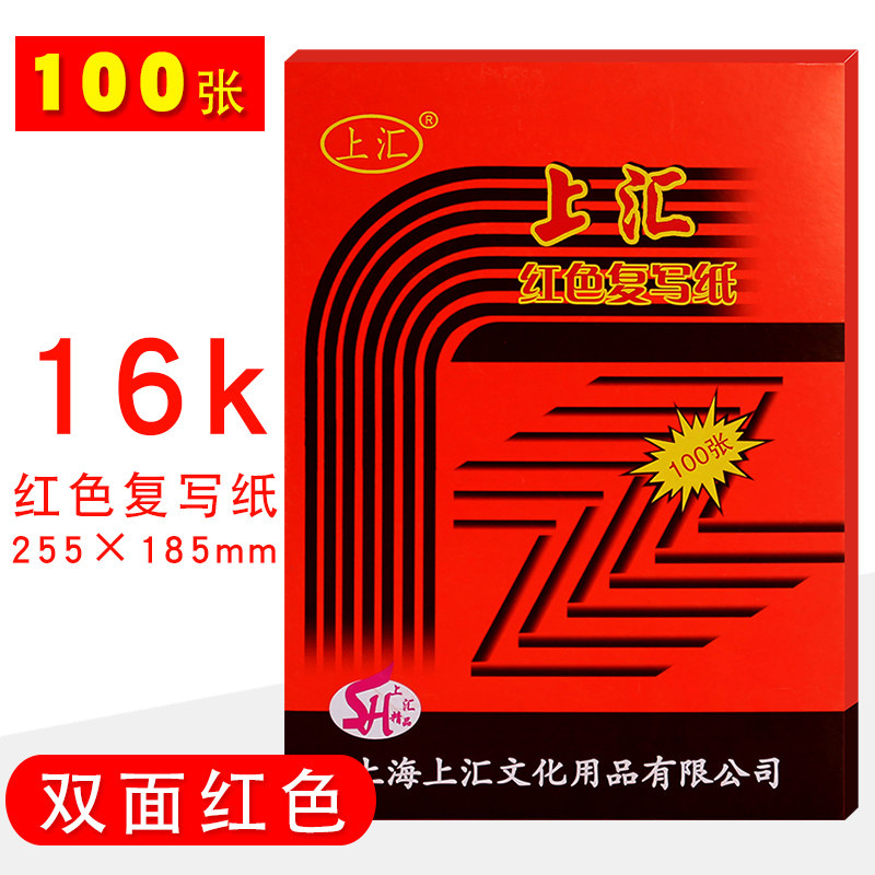 上汇复写纸双面印蓝软面图片