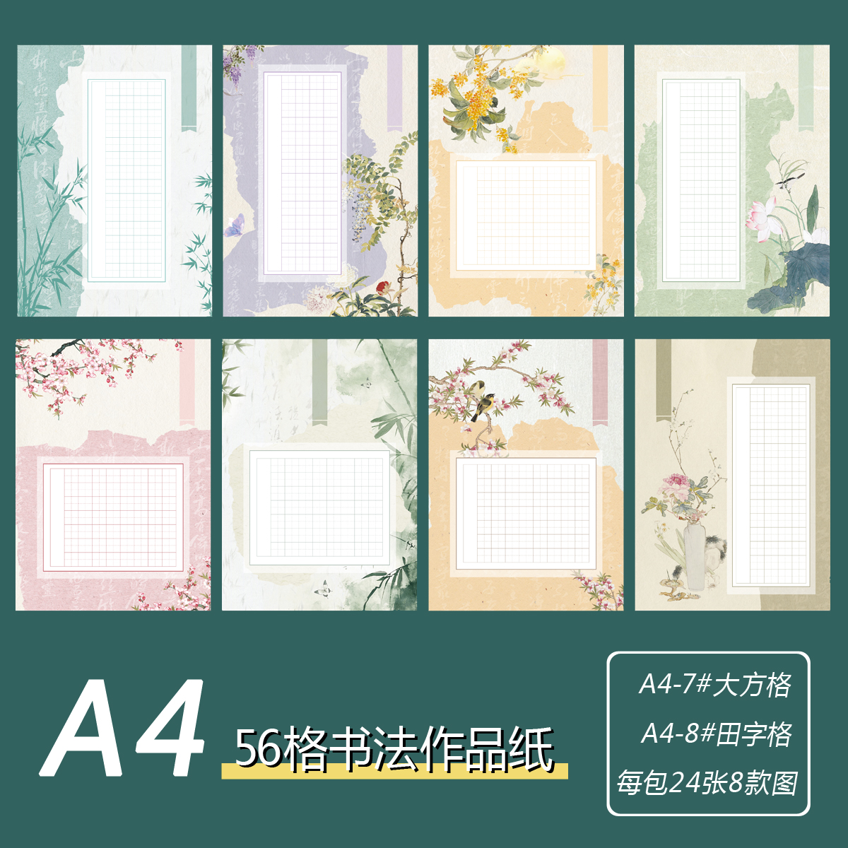 A4硬笔书法作品纸七言56格诗7#方格8#田字格练字班书法班作品展示