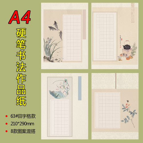 中国风硬笔书法作品纸