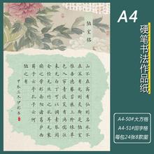A4硬笔书法作品纸50#方格51#田格古风诗词书写84格112格作品展示