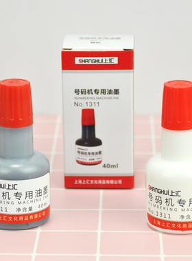 上汇1311服装厂标记专用白色油墨打码机补充墨号码机标价机打码器
