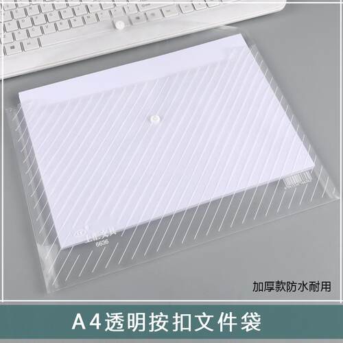 按扣式透明塑料A4加厚文件袋