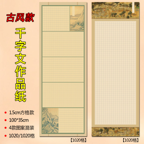 古风大幅长篇千字文硬笔书法作品纸1.5cm方格练字班练习100*35cm