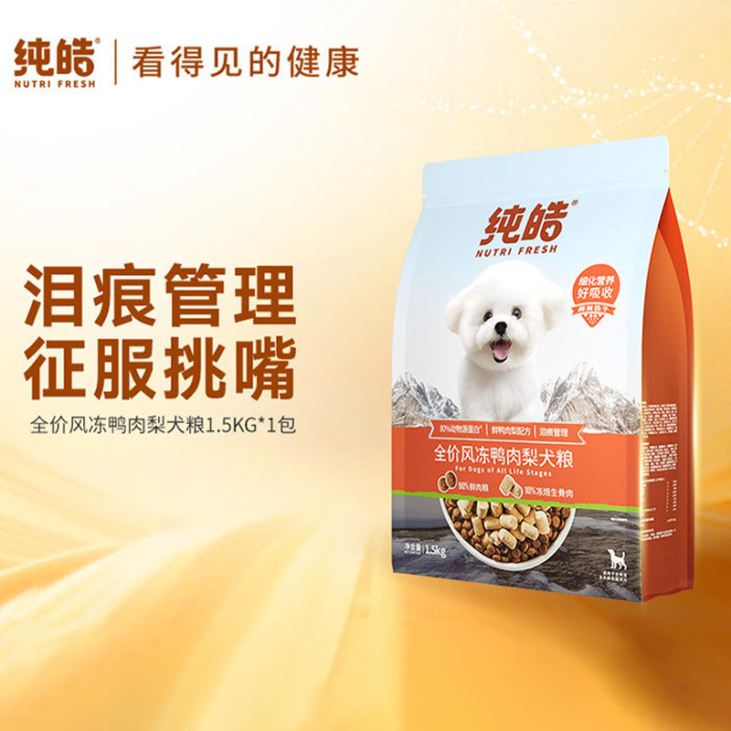 纯皓全价风冻鲜鸭肉梨狗犬粮风干冻干比熊柯基泰迪淡泪痕