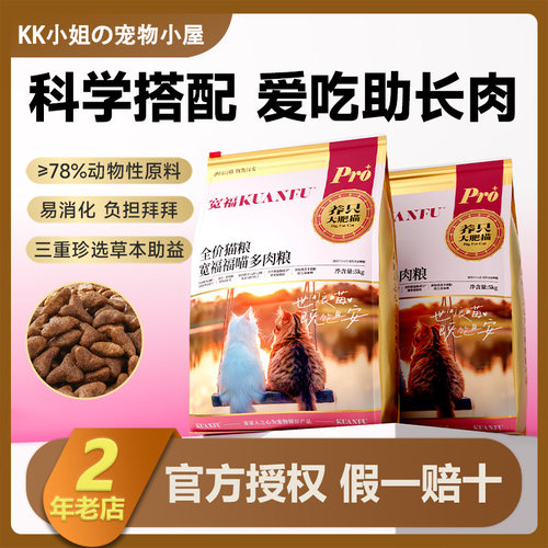 宽福福喵多肉猫粮通用鲜肉长肉高蛋白营养增肥的成幼猫主粮5kg
