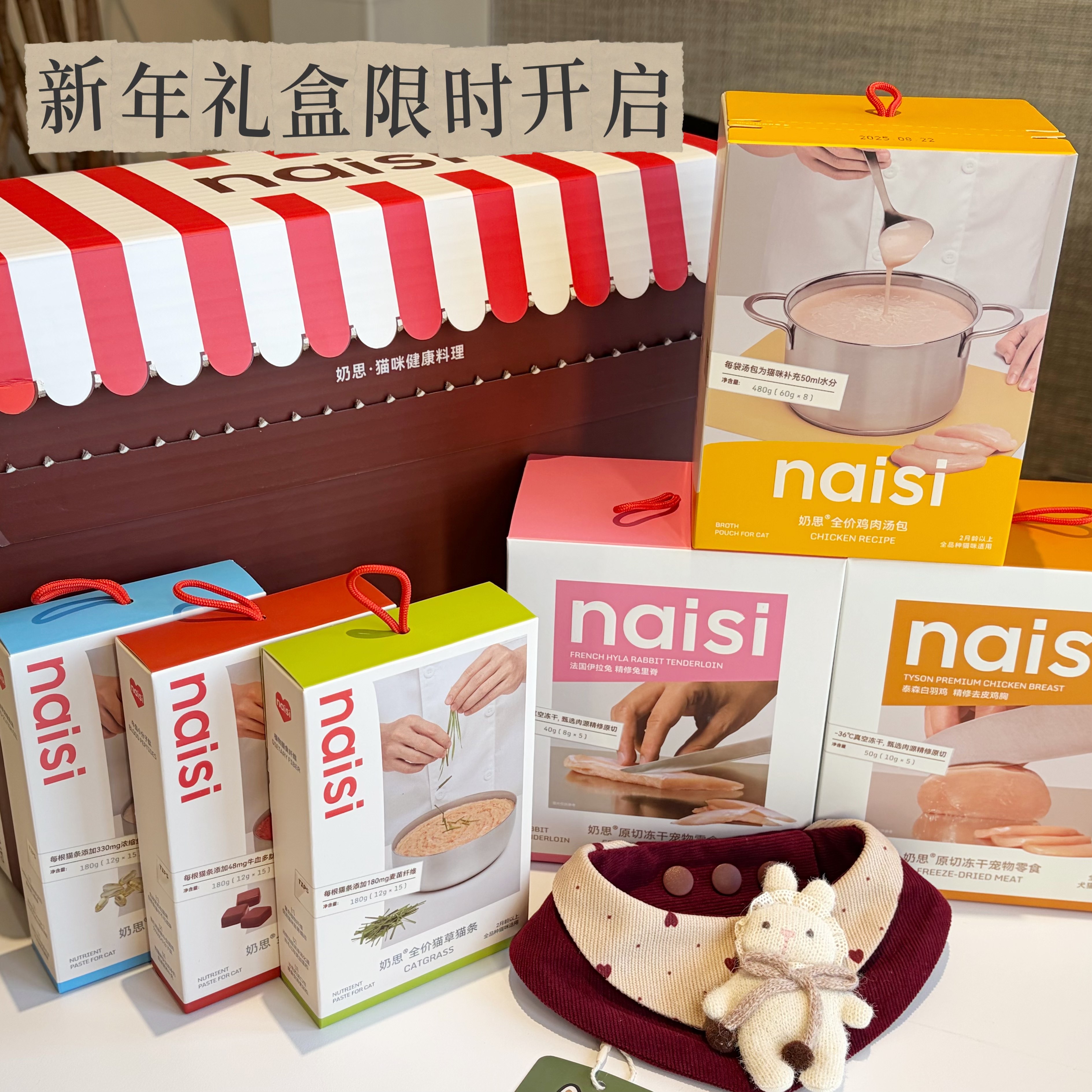 【新年礼盒】naisi奶思猫粮原切冻干汤包猫条礼盒猫窝,宠物/宠物食品及用品,狗零食湿粮包/餐盒,淘宝优惠券,粉丝福利购,淘宝优惠卷