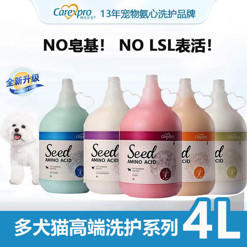 格伦仕宝seed籽粹氨基酸宠物狗狗沐浴露比熊金毛专用洗澡4L护毛