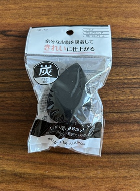 日本本土化妆粉扑黑色炭斜扑粉底液干湿两用粉扑海绵粉扑美妆蛋