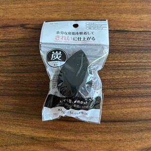 日本本土化妆粉扑黑色炭斜扑粉底液干湿两用粉扑海绵粉扑美妆蛋