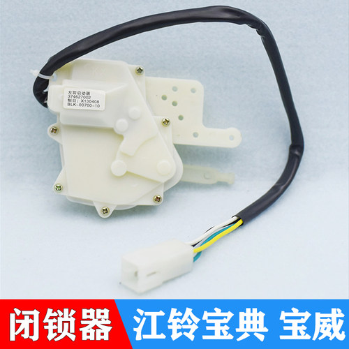 宝典闭锁器车门电机总成