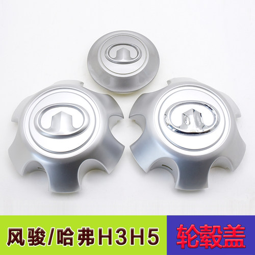 适配长城哈弗h5h3风骏轮毂盖