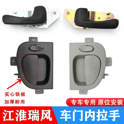江淮内拉手铁把手配件