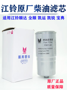江铃柴油滤芯原装柴油格