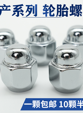 适用于日产轮胎螺丝帽轩逸逍客天籁阳光骊威骐达奇骏蓝鸟轮毂螺母