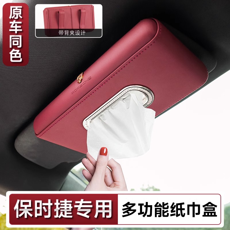 适用于 保时捷纸巾盒 Macan卡宴718帕拉梅拉车载车内用品内饰改装