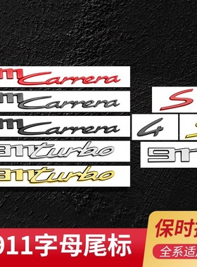 适用于新款保时捷992原厂尾标贴新款911 Turbo S Carrera 4S车标