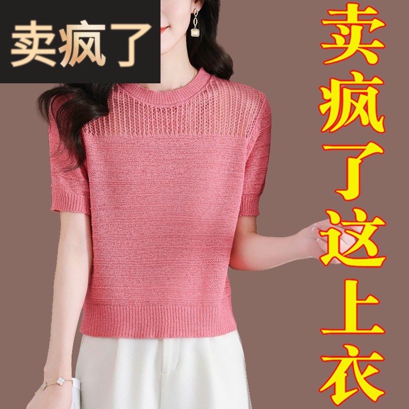 小款圆领冰丝t恤衫女短款高腰配半身裙子的上衣夏款镂空针织衫薄