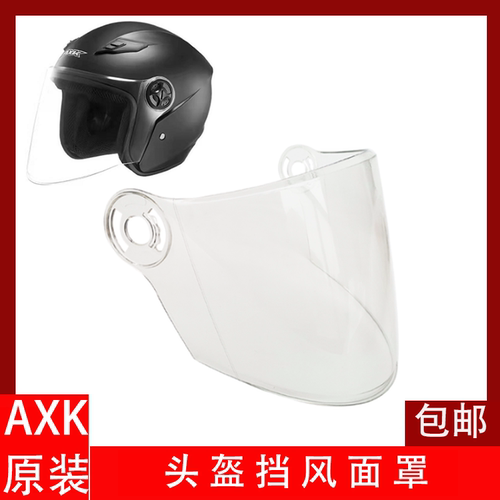 AXK头盔头盔镜片配件eqwz