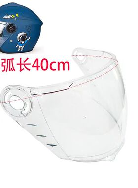 儿童头盔镜片儿童头盔面罩儿童挡风镜片儿童前挡风玻璃 c5