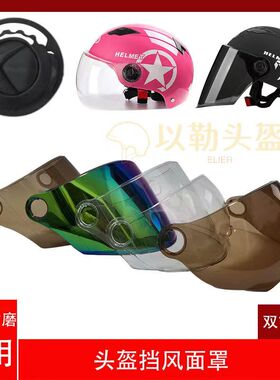 电动车哈雷镜头盔镜片半盔镜片头盔挡风镜片夏盔长款透明c14/c124