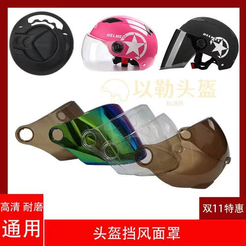 哈雷头盔镜片长款短款通用镜片