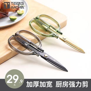 特恩斯厨房剪刀家用亚克力多功能海鲜剪烤肉蔬菜剪鸡骨剪发包邮
