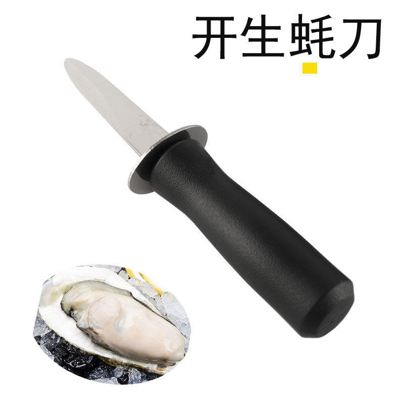 开蚝刀生蚝刀不锈钢生蚝刀省力开耗刀开蚝工具扇贝刀贝壳刀撬生蚝