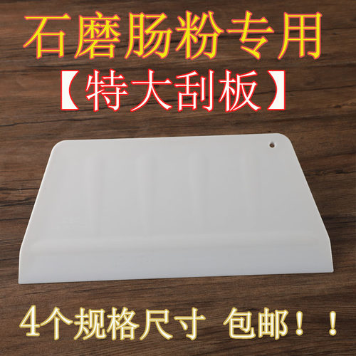 肠粉刮子铲子厨房塑料梯形硬刮板用具平面面板刮片面粉切面平板b