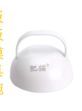 肥猫塑料饭模大号1409快餐饭模浇饭盖咖喱饭模半球形饭团模具11cm