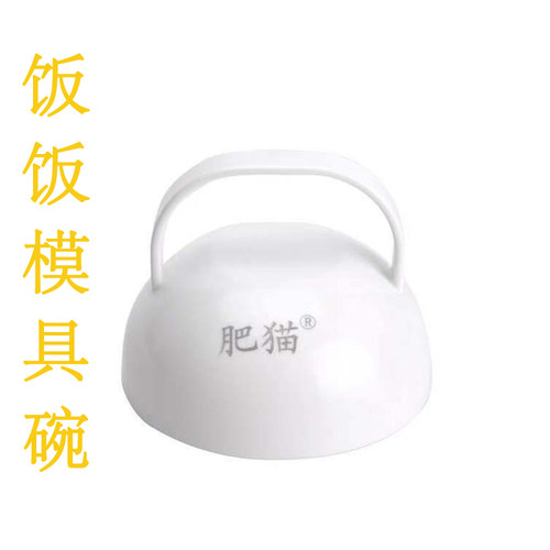 肥猫大号快餐咖喱11cm饭团模具
