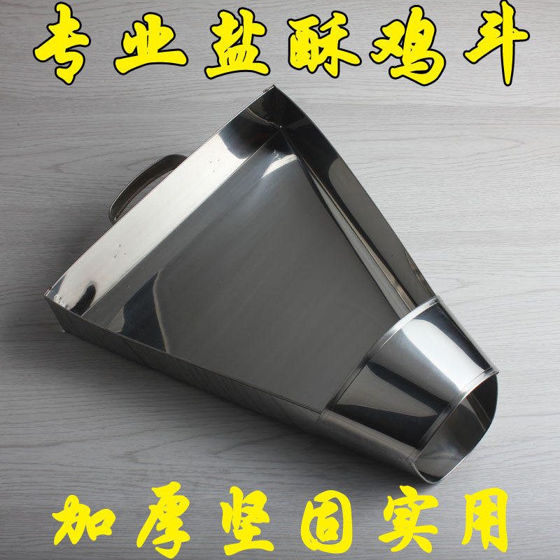 不锈钢盐酥鸡三角斗 鸡排鸡米花薯条打包盆小吃炸鸡店拌料工具瓢