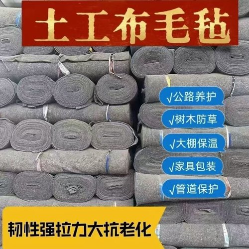 土工布毛毡公路养护保湿毯大棚保温防寒棉被家具包装树木防草防冻