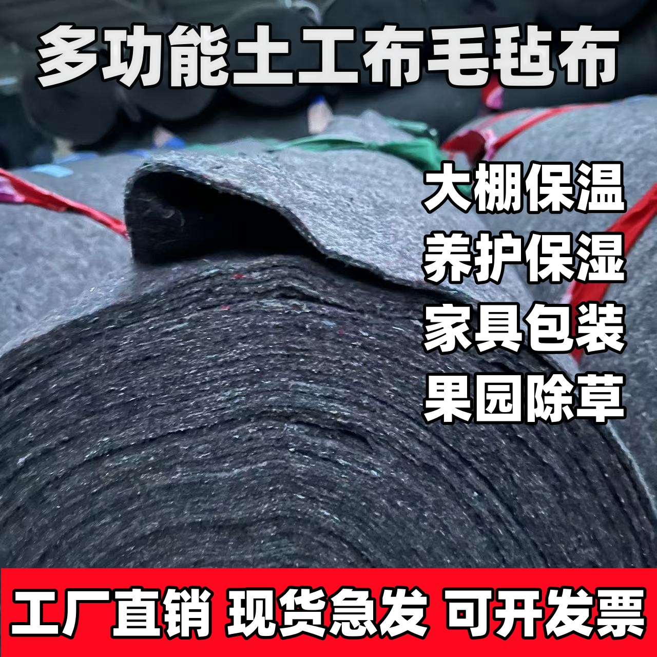 土工布毛毡公路养护保湿毯大棚保温防寒棉被家具包装树木防草防冻