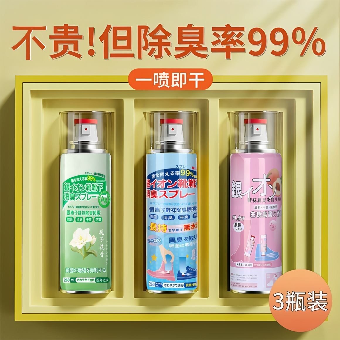 鞋柜球鞋去防臭喷雾鞋子臭味神器鞋袜除臭剂