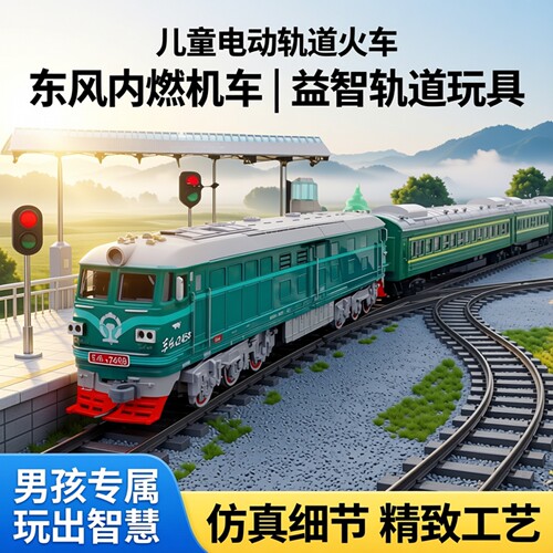 儿童电动内燃机小火车轨道玩具