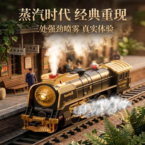 合金遥控蒸汽小火车玩具仿真火车轨道高档礼盒六一儿童节礼物玩具