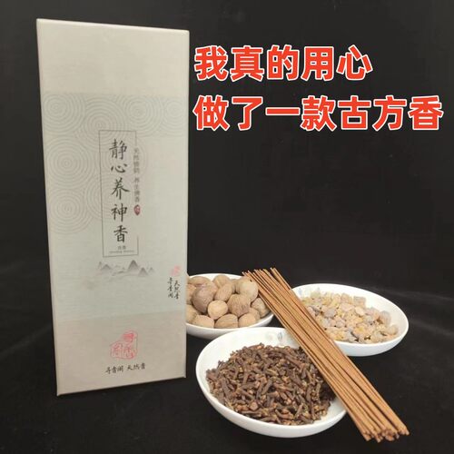 寻香阁线香室内香薰古法