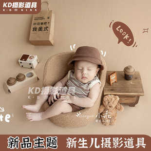 KD满月道具新生的儿拍照服装咖啡美拉德衣服影楼婴儿拍摄主题正版