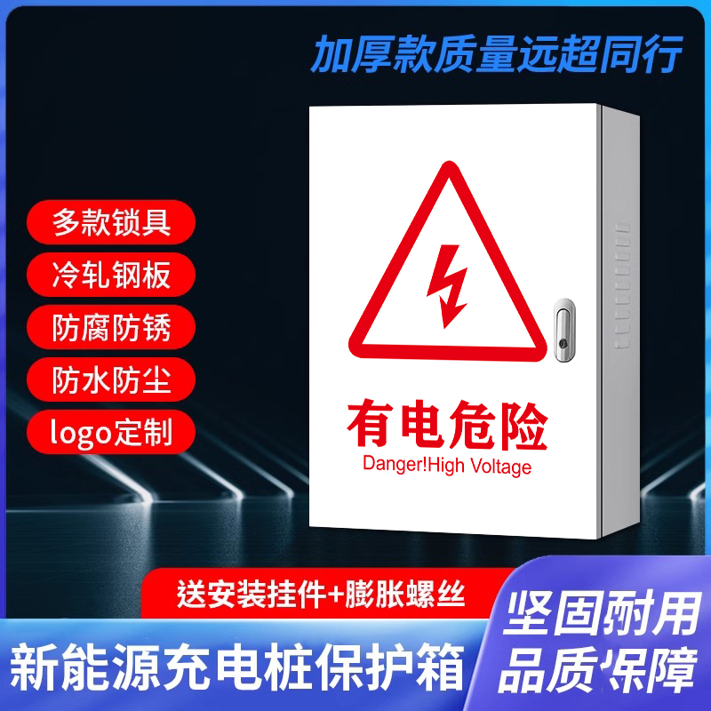 长安启源AO7AO5QO5电箱充电桩配电箱立柱保护箱电动汽车 搬运/仓储/物流设备 充电桩 原图主图