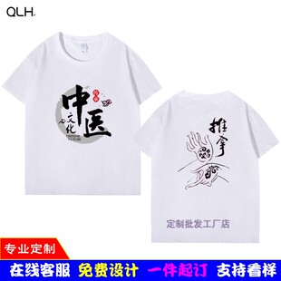 中医养生馆推拿按摩店男女技师理疗师工作服定制短袖T恤半袖衣服
