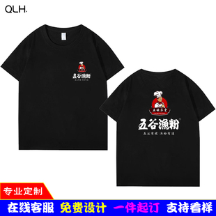五谷渔粉T恤短袖餐馆服务员工作服定制酸菜鱼粉工装圆领夏季