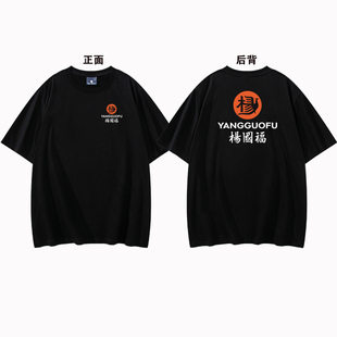 新款杨国福麻辣烫短袖工作服饭店烧烤服务员T恤男女半袖印字LOGO