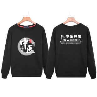 中医养生馆推拿正骨店 男女技师理疗师工作服定制长袖卫衣 秋冬款