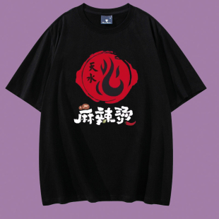 甘肃小吃天水麻辣烫美食餐馆男女服务员纯棉T恤工作服短袖印logo