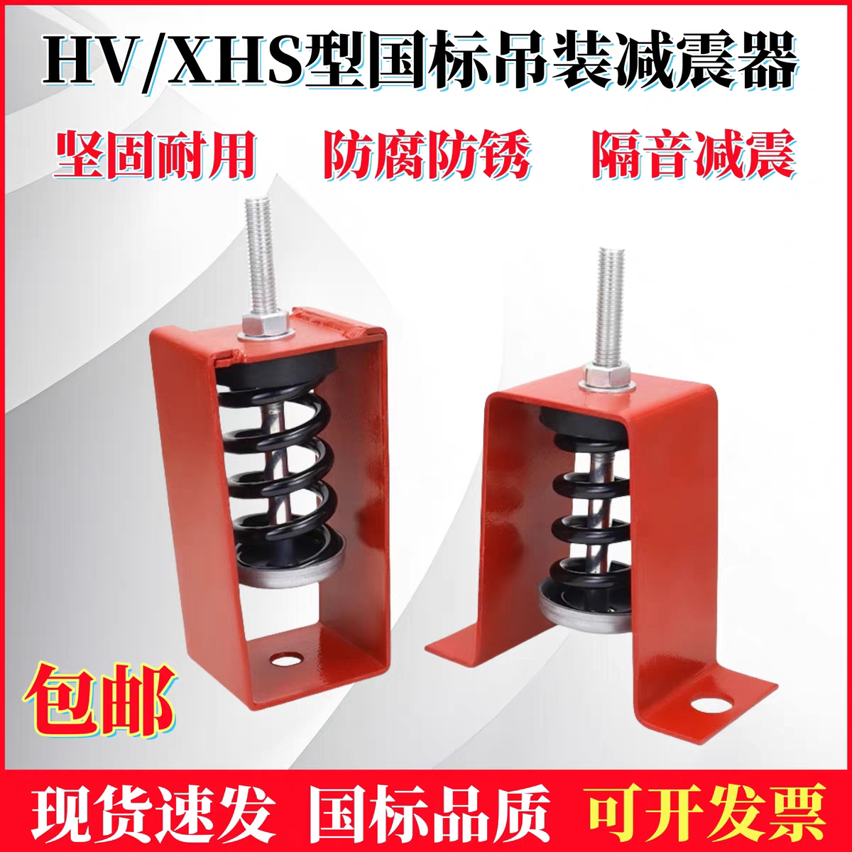 HV型吊式弹簧减震器空调隔震电机风机减震吊装减震器弹簧减震器图片
