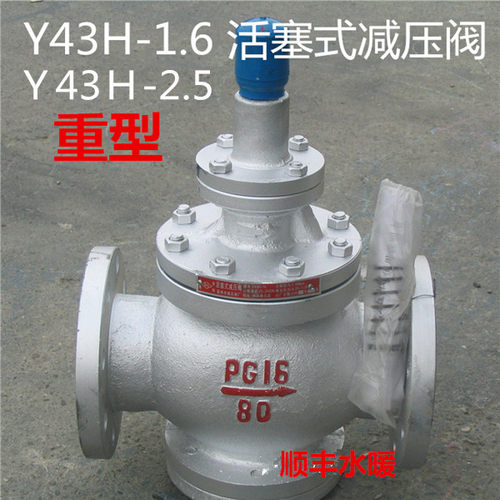 Y43H-16C/25C铸钢先导活塞式耐高温蒸汽管道法兰减压阀稳压阀